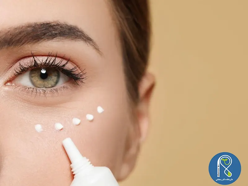 بهترین کرم دور چشم برای سیاهی و پف